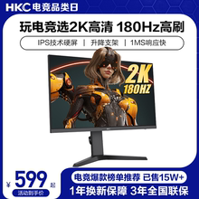 HKC monitor 27 inch 2K180HZ esports 4K144 computer IG27Q large screen 240 curved SG27QC