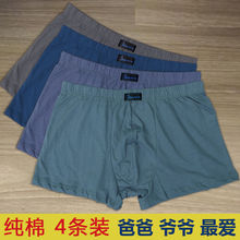 4 sets of middle-aged and elderly underwear for men, all cotton flat corner pants for the elderly, pure cotton high waisted shorts for men, loose fitting pants at the head and waist