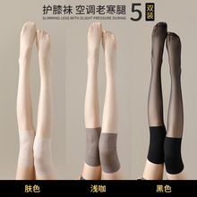 Silk stockings for women's summer thin air-conditioned room knee pads, non slip