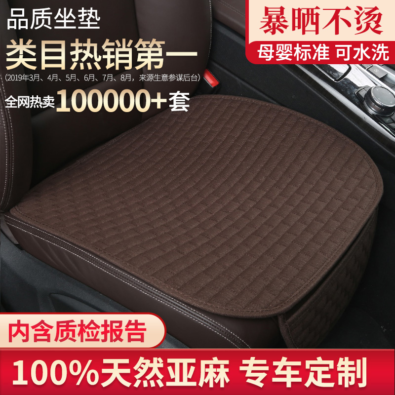 Car seat cushion linen summer cool pad without backrest Three-piece set BMW Mercedes-Benz special four-season universal monolithic seat cushion