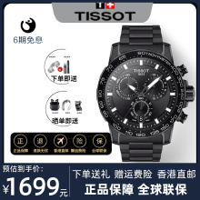 Tissot/天梭黑武士夜光瑞士腕表