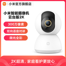 Xiaomi camera home monitoring pan tilt version