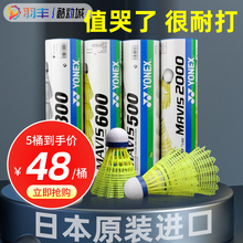 Windproof and durable nylon badminton YONEX 6-pack