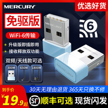 Mercury Drive free USB Wireless Network Card Desktop Laptop Portable Network WiFi 6 Receiver 5G Dual Band Gigabit Router Home High Gain Antenna Ethernet Unlimited Transmission