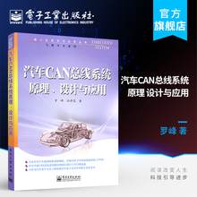 汽车CAN总线系统 原理