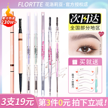 Floria Eyebrow Pen, 3rd piece, 0 yuan, stand up for sale