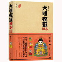 Q版大明衣冠图志撷芳主人明代服饰穿戴超萌人物漫画中国古代服饰衣裳汉服文化书籍明朝衣冠图鉴汉服款式设计与表现 北京大学