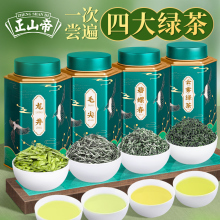 Taste 500 grams of four major green teas at once