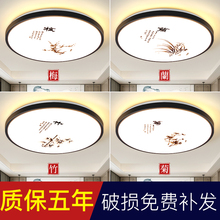 New Chinese style LED circular ceiling light room bedroom light