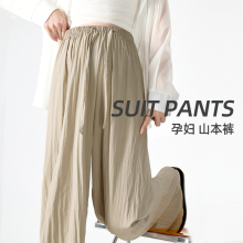 Pregnant women's pants, summer thin style, wide leg pants, ice silk straight tube casual floor mop pants, Yamamoto pants, pregnant women's summer clothing