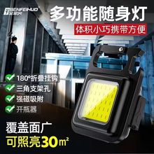 Outdoor work light, mini flashlight, strong light, multifunctional auto repair light, household keychain, bottle opener, magnetic suction