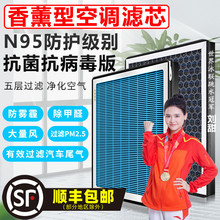 Aromatherapy N95 air conditioning filter for anti haze and formaldehyde removal