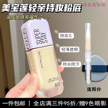 Maybelline liquid foundation sample light kiss superstay makeup holding concealer clear thin durable new trial