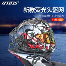 Hot selling IZTOSS helmet mesh pocket with night reflection