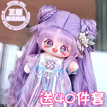 Cotton Doll Authentic 20cm Plush Toy Girl