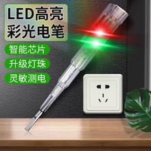 Electrician's intelligent induction high color light measuring pen with multiple functions