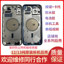 Suitable for Apple 12 original disassembled rear shell Xr/Xsmax/11Promax/13 middle frame rear cover glass assembly