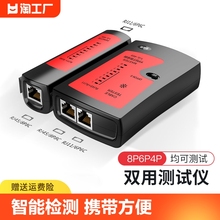 Network cable tester Network cable tester Connection and disconnection detection instrument Professional Registered jack detection tool Broadband cable signal intelligent inspector POE network cable head multi-function line finder