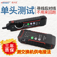 Smart mouse network cable detector directly connects to the line after searching for the line
