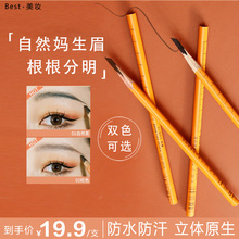 Wild eyebrow pens do not fade, beginners draw native eyebrows