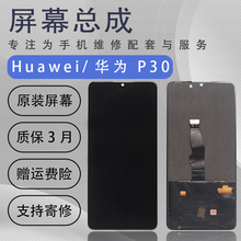 Applicable to Huawei P30 mobile phone original screen assembly, factory disassembled display screen, LCD touch OLED screen