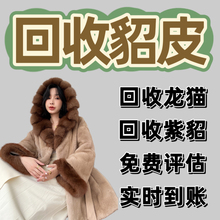 High price recycling of second-hand mink fur coat, fur integrated fur coat, female professional evaluation, facelift, color change