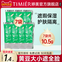 Tingmei BB Cream Sample Bag Trial Set Official Website Authentic