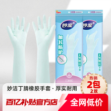 Miaojie rubber gloves are durable and thickened for household use