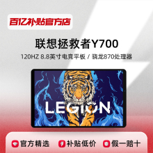 Lenovo Savior Y700 8.8-inch 120HZ Esports Eye Protection Game Tablet High Performance Authentic