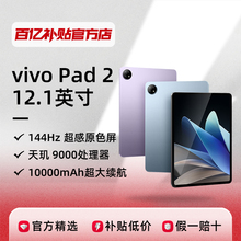 vivoPad2平板电脑12.1英寸6扬声器天玑9000学生游戏2023新款正品