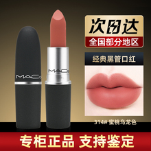 MACQZ官方正品蜜桃乌龙色316