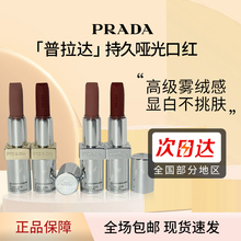 PRADA普拉口红小样限时活动