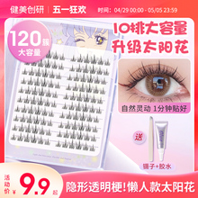 Super large capacity! Natural simulation of sunflower false eyelashes