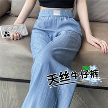 Tian Si denim wide leg pants for women's summer slim 2024 new high waisted drape casual trembling ice silk cool pants