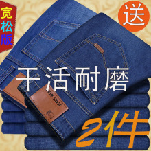 Summer elastic men's jeans with a straight and loose fit, trendy and versatile, suitable for middle-aged and young people's casual work, thin men's pants