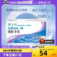 Self operated Bosch Lun transparent contact lenses, Qinglang, imported with original packaging, sold in sets of 2 pieces for half a year - Shushineng for half a year