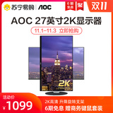 AOC 27英寸2k高清显示器IPS台式电脑屏幕窄边框可升降旋转Q271PQ