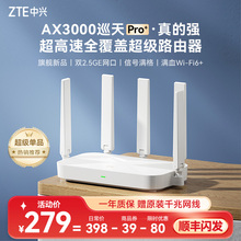 [ZTE Flagship] Xutian AX3000Pro+Router