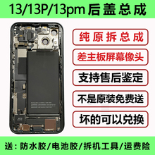 Suitable for iPhone 13 rear cover assembly, iPhone 13 promax ribbon cable, original outer middle frame, disassembled rear shell assembly