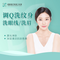 Q-switched laser eyeliner wash eyebrow wash tattoo remove pigment clean and natural Shanghai Jinxin