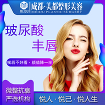 Meidu Plastic Surgery Toot Lips Hyaluronic Acid Lip Enlargement Create Q-elastic Jelly Lips