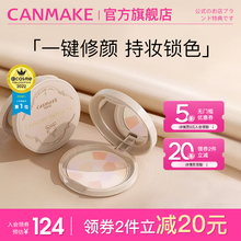 Canmake/Jingtian E-cake oil control and makeup setting