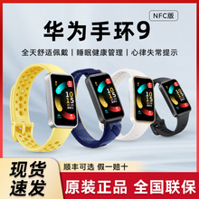 Huawei Band 9 Smart Band Lightweight and Comfortable Sleep Monitoring Sleep Health Heart Rate Watch NFC Band 8