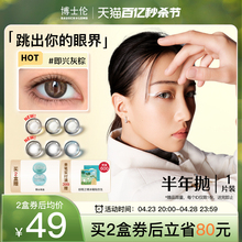 Bosch Lun Unii throws 1 piece of sweet, cool and beautiful contact lens every six months, mixed blood color pupils, male and female sizes and diameters