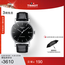 Tissot Tissot Meishi Mechanical Belt Watch Men's Watch