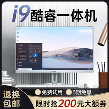 I7 exclusive display high-end all-in-one computer