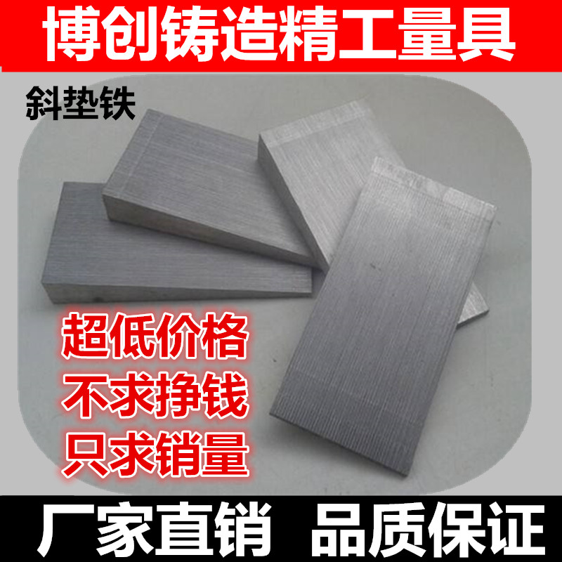 Oblique iron adjustment Oblique pad iron plug iron Oblique pad oblique iron flat pad iron Steel Q235 oblique gasket Wedge iron Oblique iron