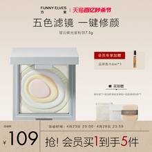 Funnyelves honey powder brightens skin tone