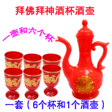 Wine Cup, Wine Pot, Blessed Letter, Red Cup, Lord Worship, Buddha Worship, God Worship, and Ancestor's Sacrificial Offering, Plastic Red Wine Cup, Red Wine Pot