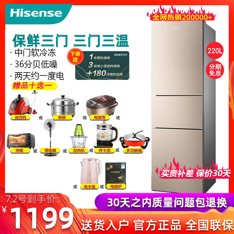 Hisense BCD-220D Q refrigerator three-door refrigerator refrigeration energy-saving dormitory small special household rental